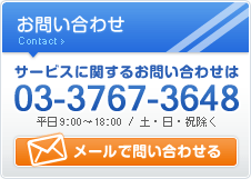お問い合わせ
