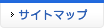 サイトマップ