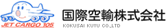 国際空輸株式会社